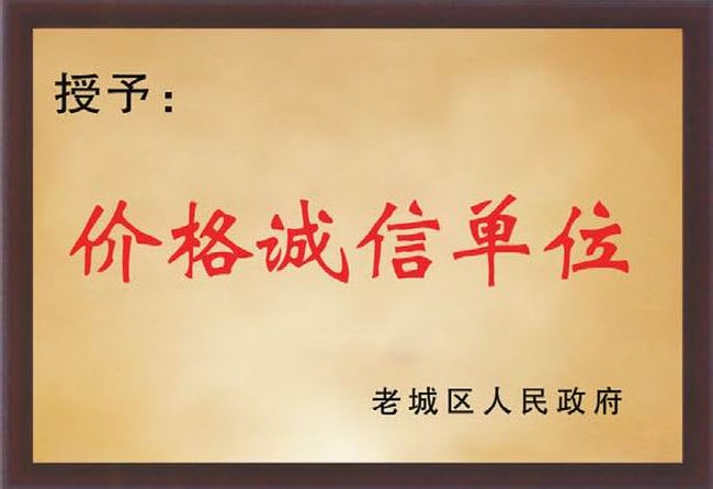 企業(yè)榮譽(yù)