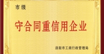 企業(yè)榮譽(yù)